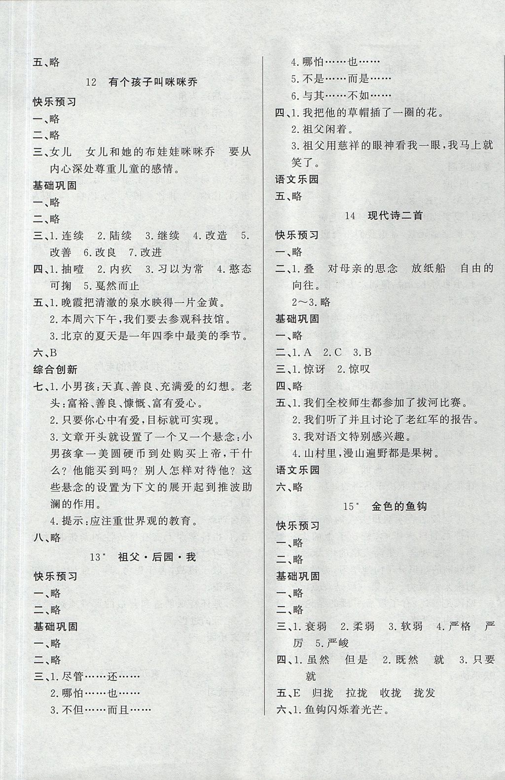 2017年A加優(yōu)化作業(yè)本五年級(jí)語(yǔ)文上冊(cè)冀教版 參考答案