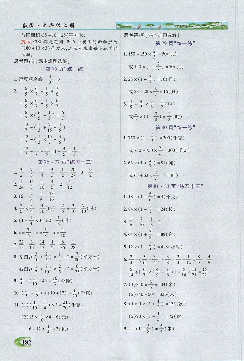 2017年引探練創(chuàng)英才教程六年級數(shù)學(xué)上冊蘇教版 參考答案