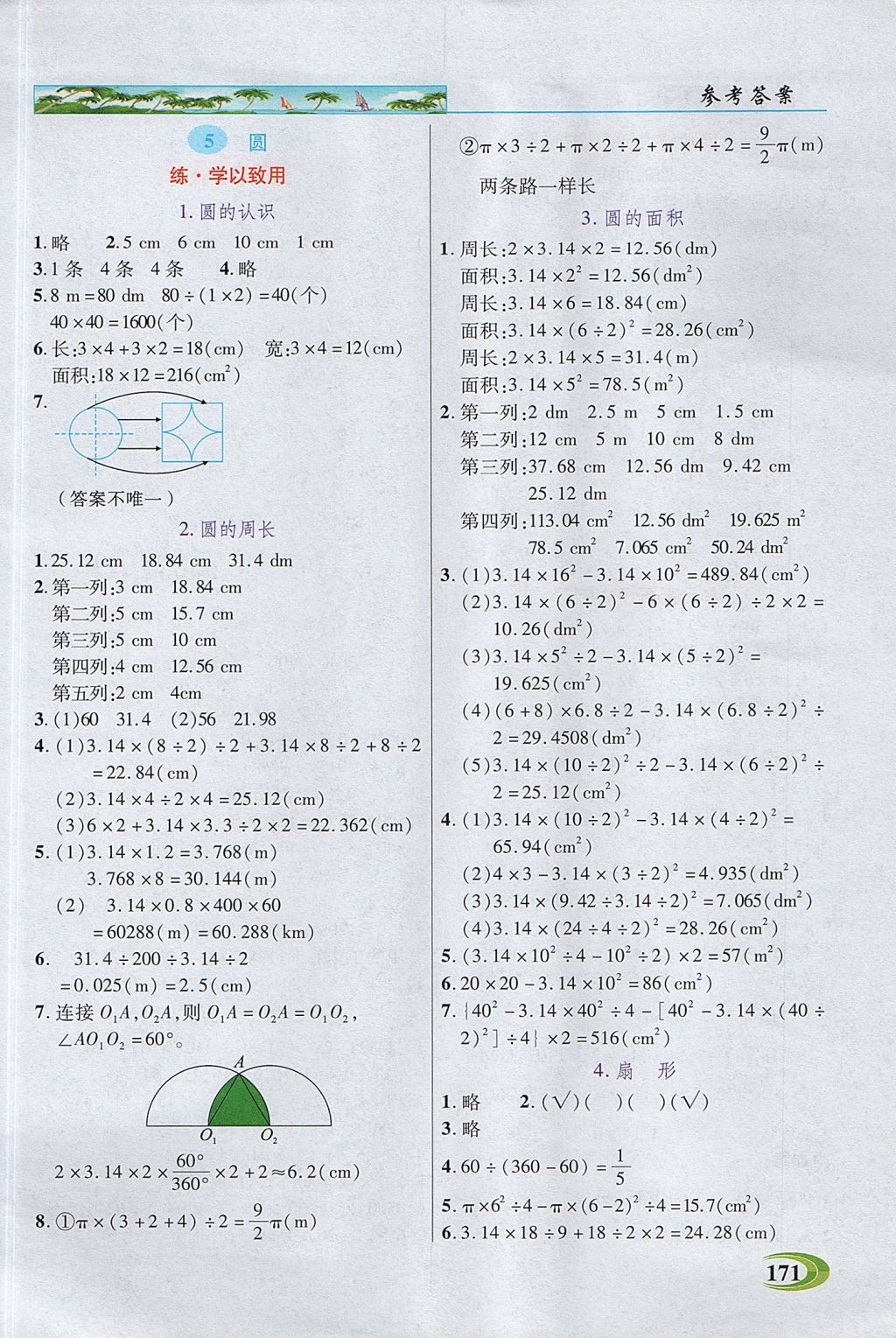 2017年引探练创英才教程六年级数学上册人教版 参考答案