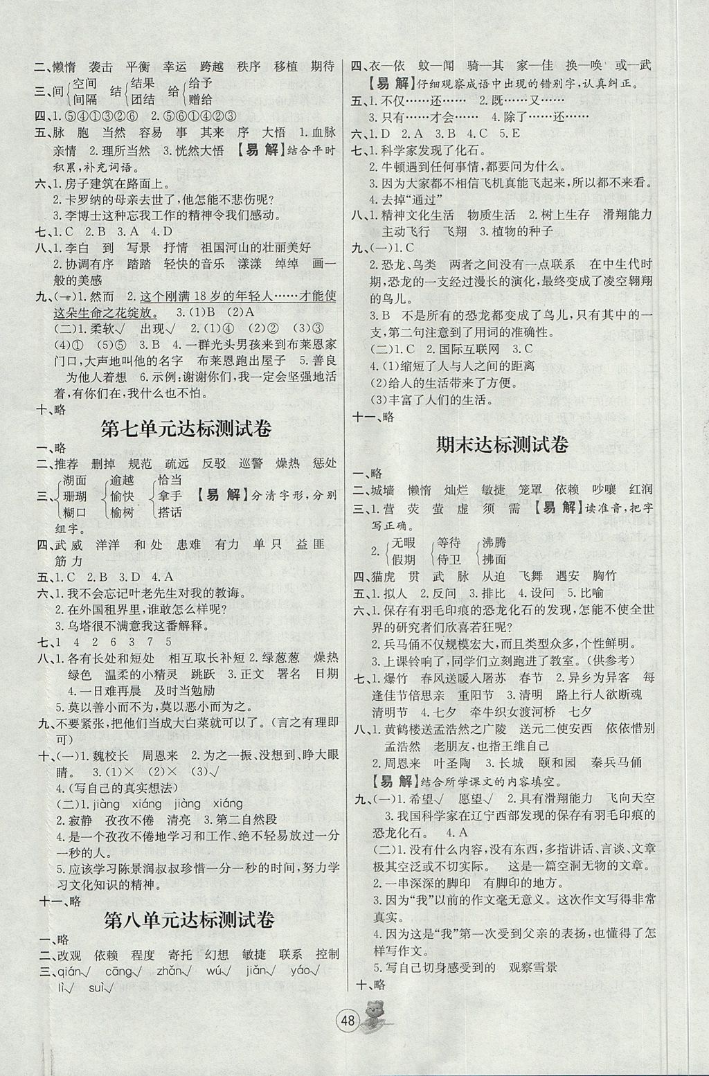 2017年培优课堂随堂练习册四年级语文上册人教版 参考答案