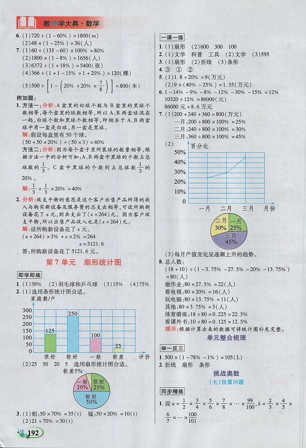 2017年教學(xué)大典六年級(jí)數(shù)學(xué)上冊(cè)人教版 參考答案