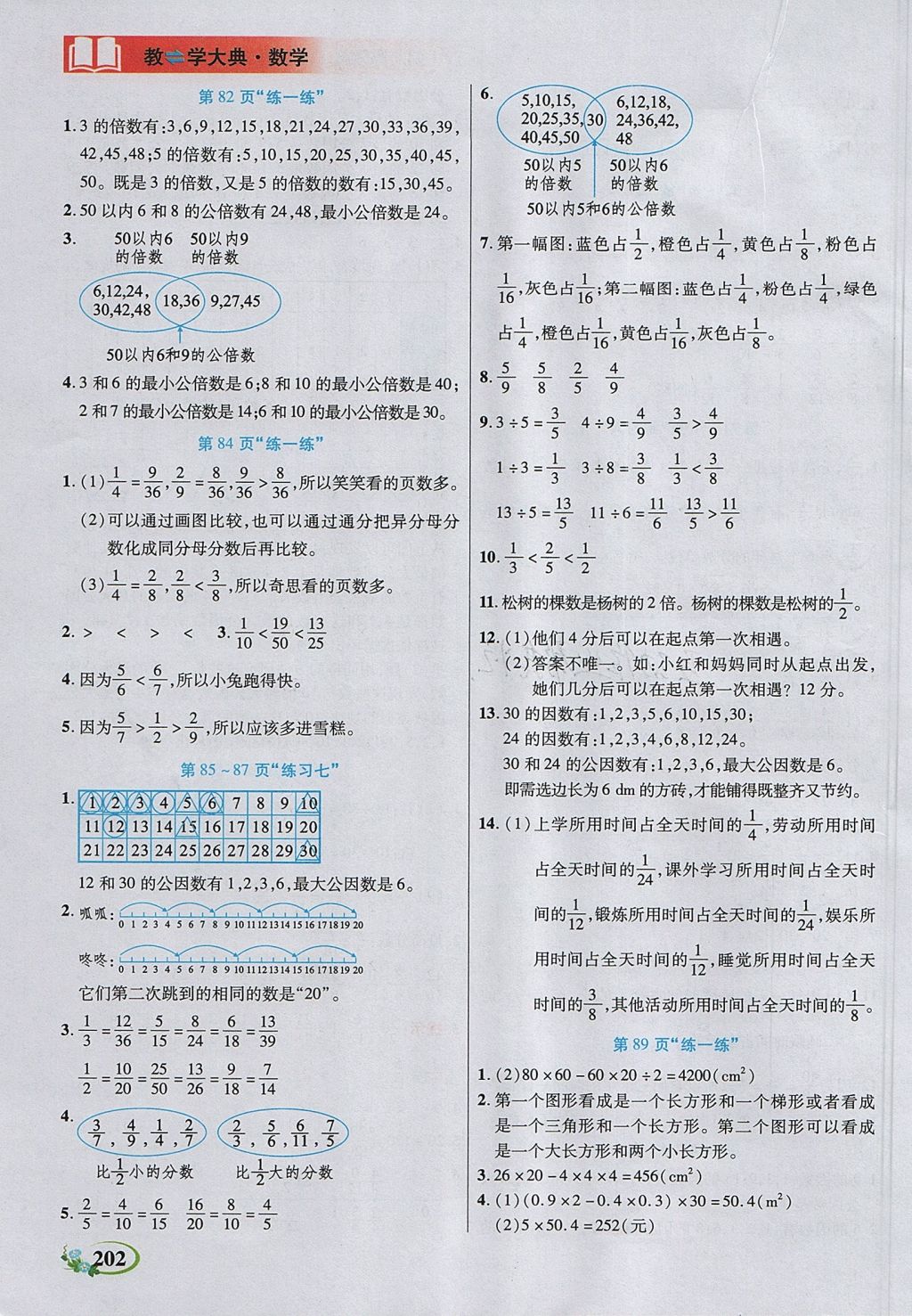 2017年教學大典五年級數學上冊北師大版 參考答案