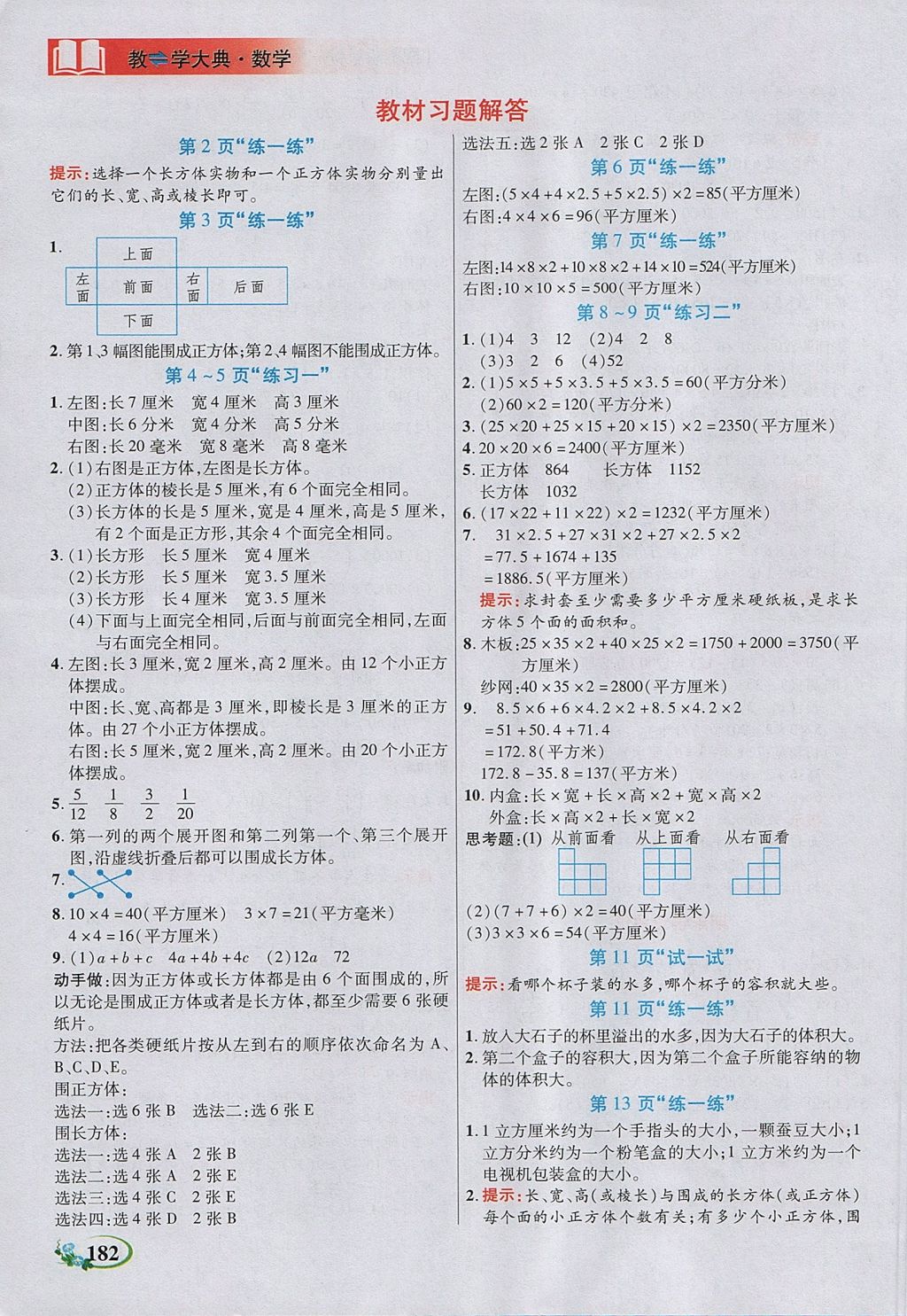 2017年教學(xué)大典六年級數(shù)學(xué)上冊蘇教版 參考答案