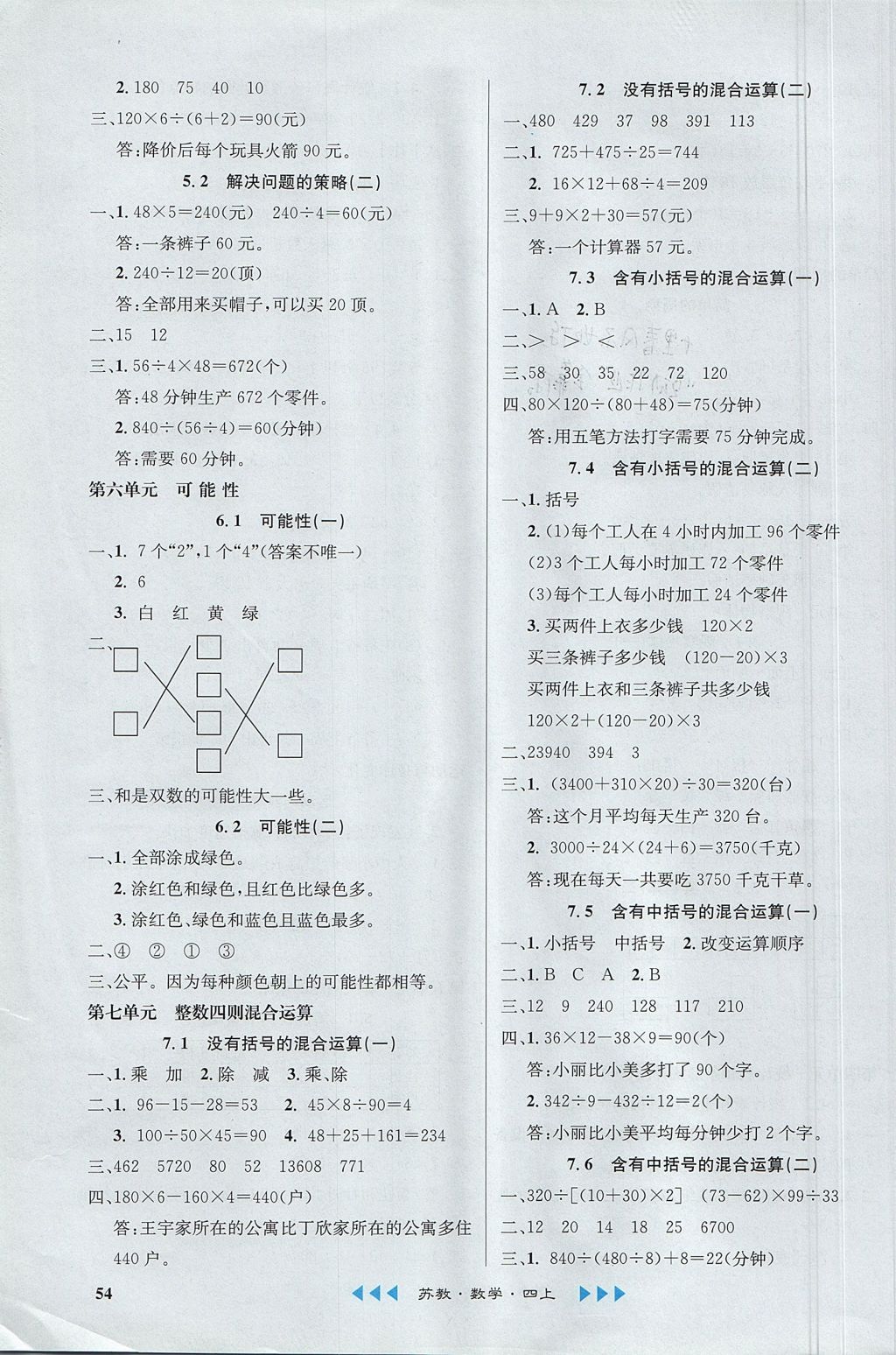2017年課內(nèi)課外四年級數(shù)學(xué)上冊江蘇版 參考答案