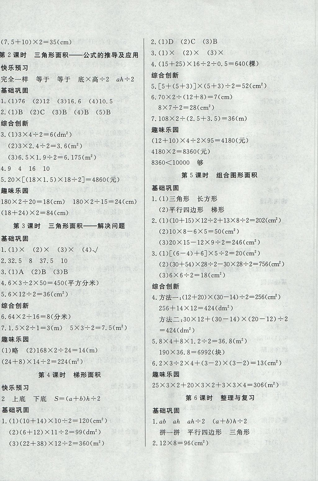 2017年A加优化作业本五年级数学上册冀教版 参考答案