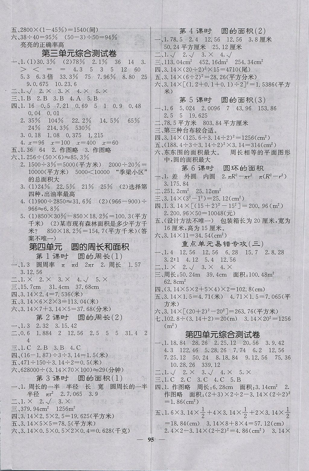 2017年課堂點睛六年級數(shù)學上冊冀教版 參考答案