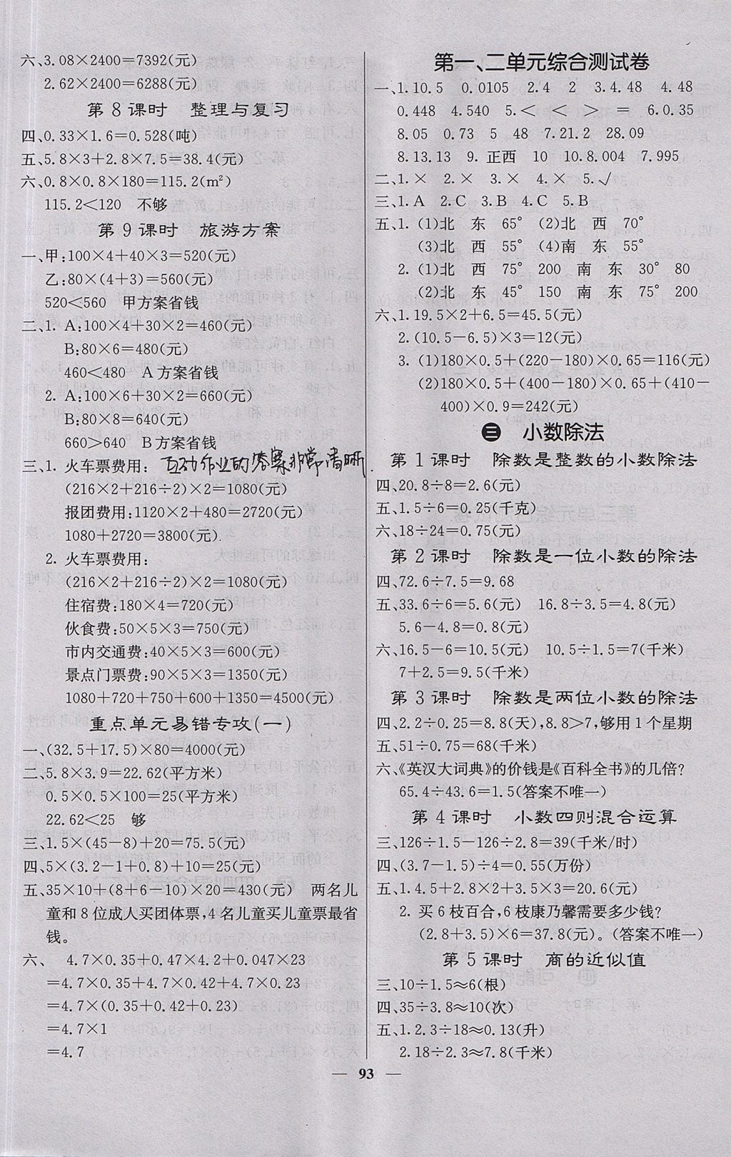 2017年課堂點睛五年級數(shù)學上冊冀教版 參考答案