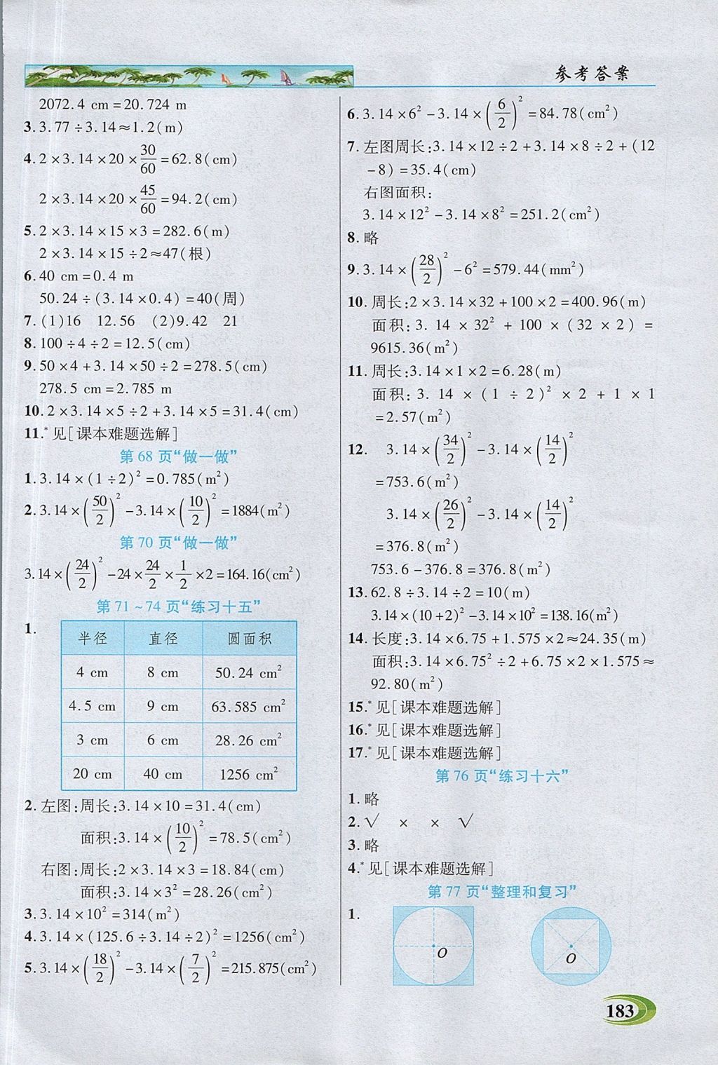 2017年引探练创英才教程六年级数学上册人教版 参考答案