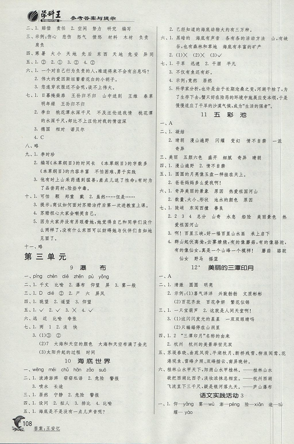 2017年實(shí)驗(yàn)班提優(yōu)訓(xùn)練四年級(jí)語(yǔ)文上冊(cè)北京版 參考答案