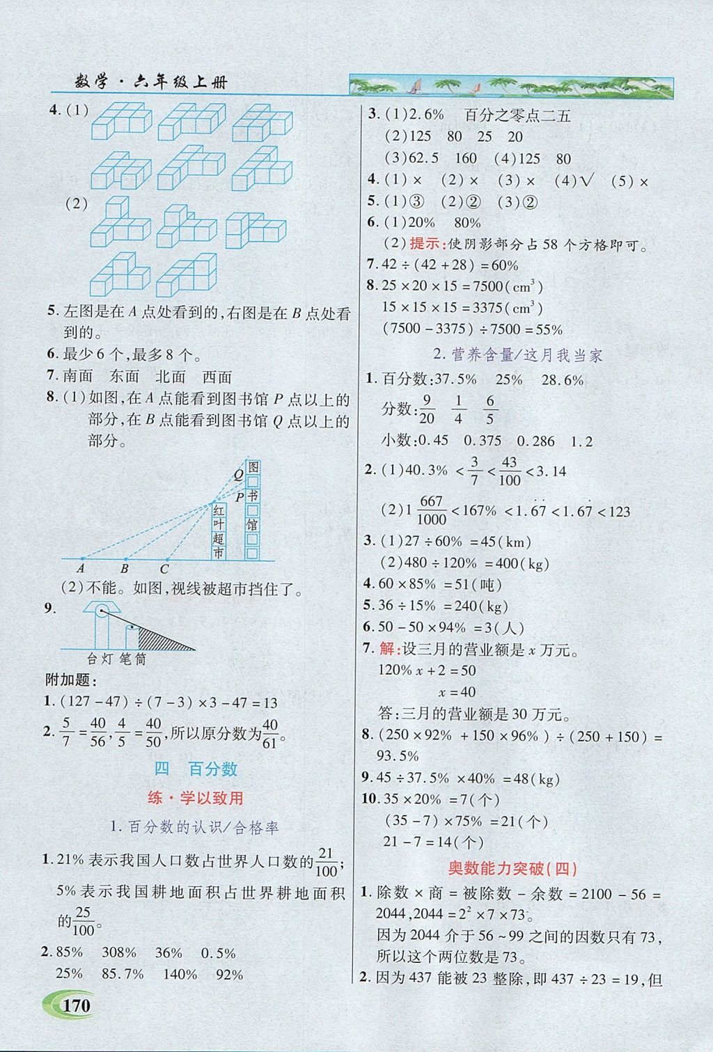 2017年引探练创英才教程六年级数学上册北师大版 参考答案