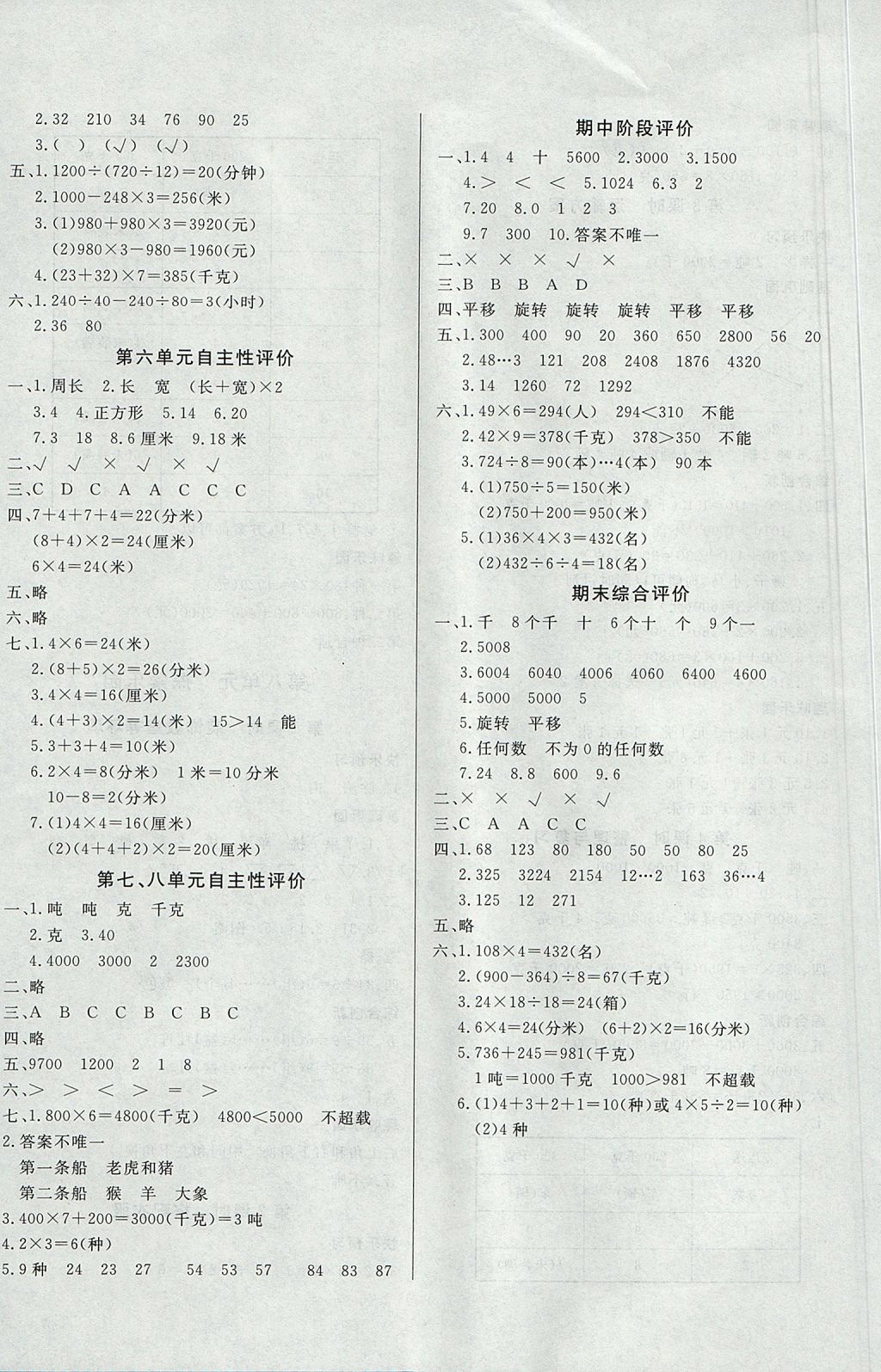 2017年A加優(yōu)化作業(yè)本三年級(jí)數(shù)學(xué)上冊(cè)冀教版 參考答案