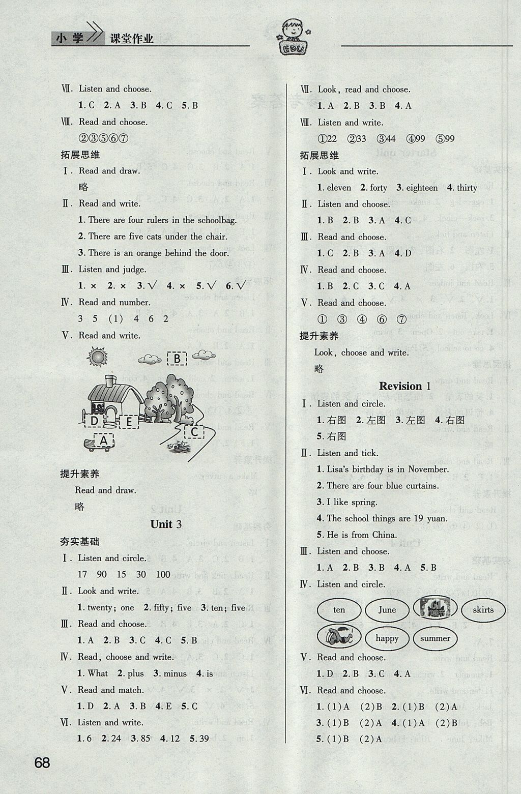 2017年长江作业本课堂作业四年级英语上册 参考答案