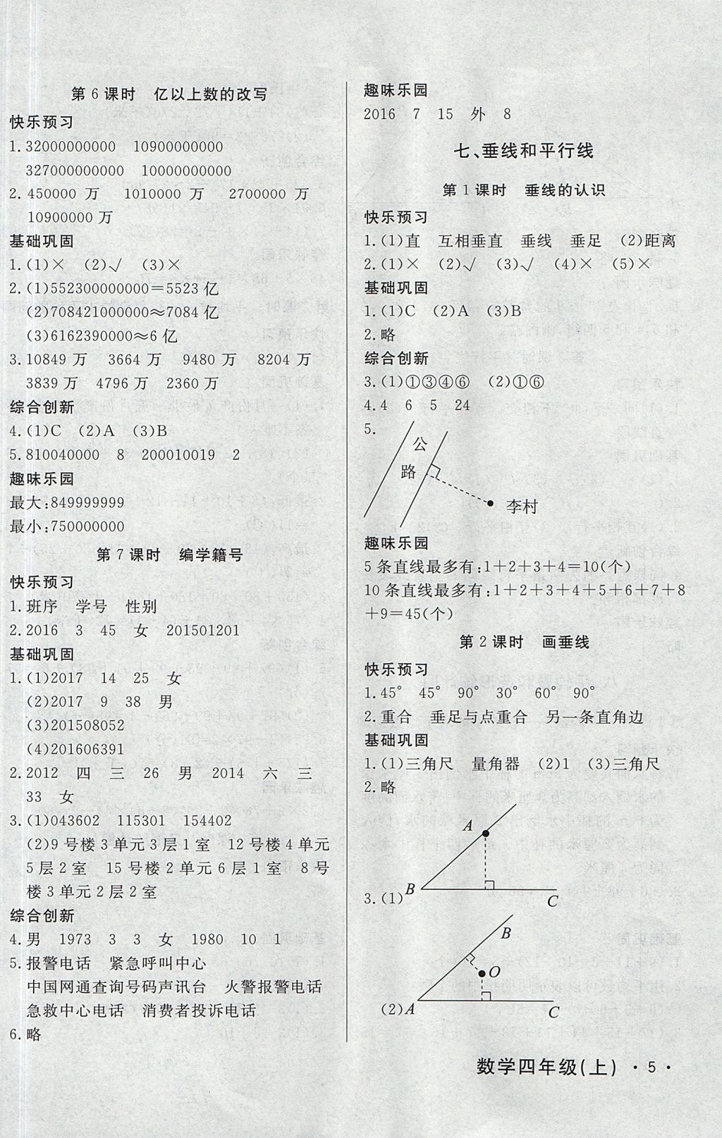 2017年A加優(yōu)化作業(yè)本四年級數(shù)學上冊冀教版 參考答案