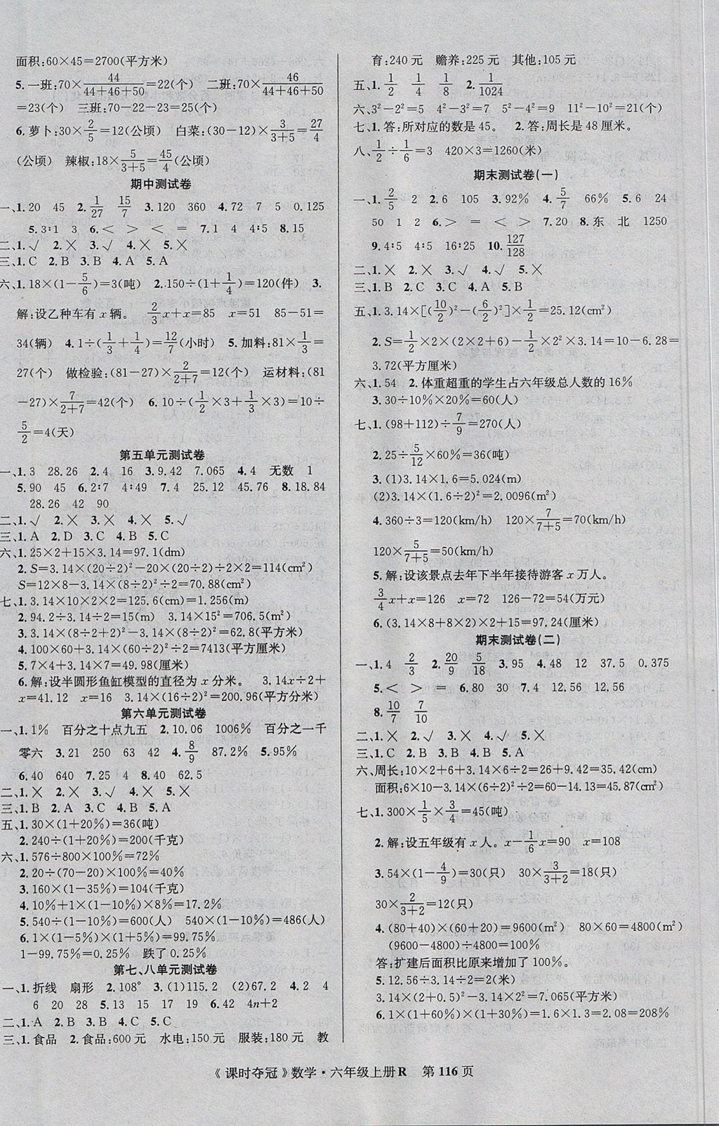 2017年课时夺冠六年级数学上册人教版 参考答案