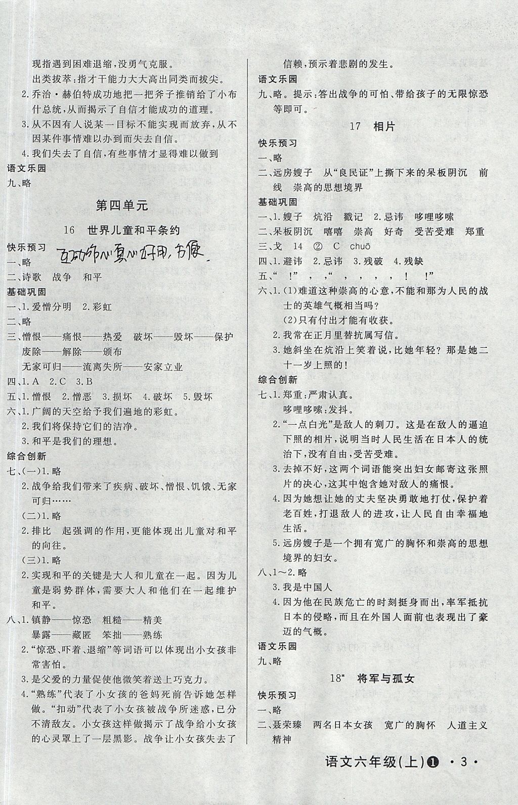 2017年A加優(yōu)化作業(yè)本六年級(jí)語(yǔ)文上冊(cè)冀教版 參考答案