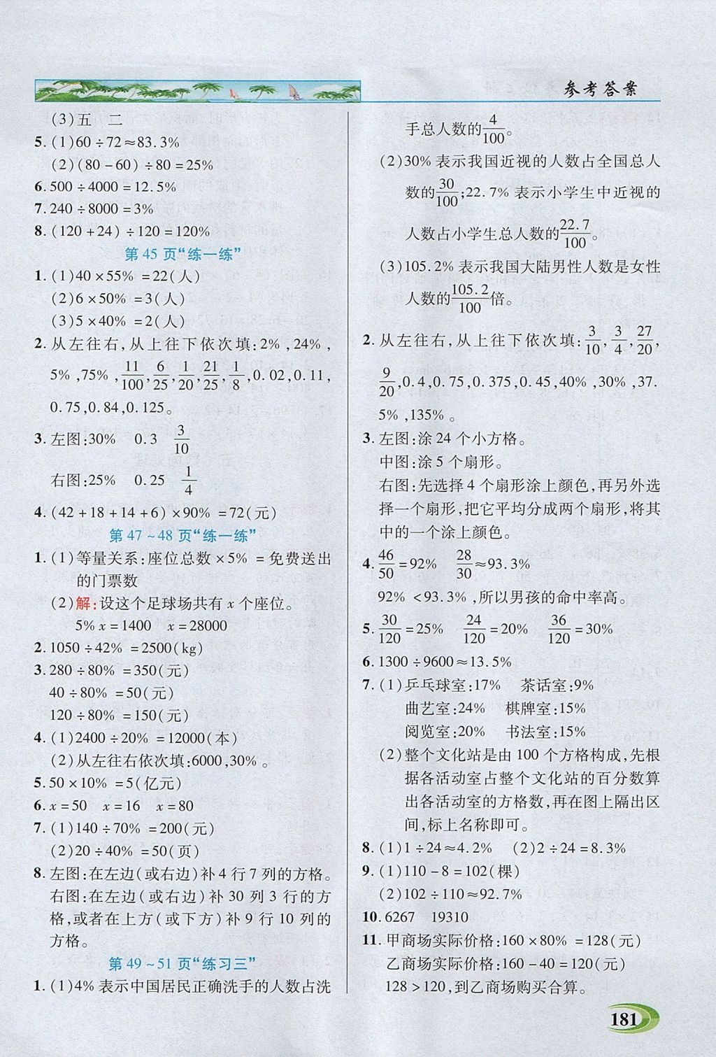 2017年引探练创英才教程六年级数学上册北师大版 参考答案