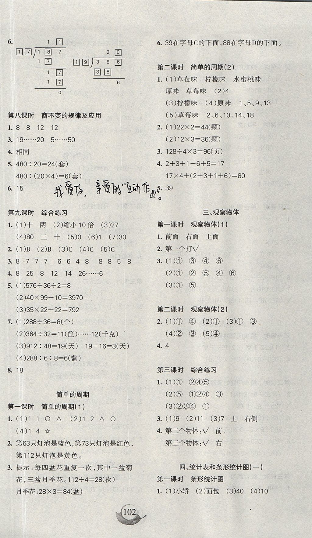 2017年名師三導(dǎo)學(xué)練考四年級(jí)數(shù)學(xué)上冊(cè)蘇教版 參考答案