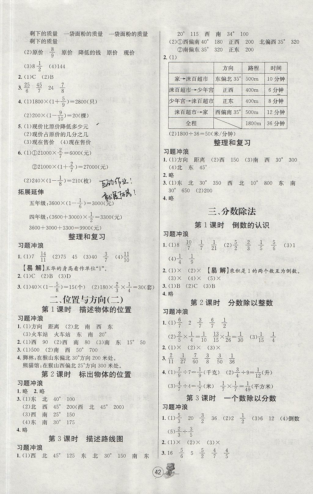 2017年培优课堂随堂练习册六年级数学上册人教版 参考答案