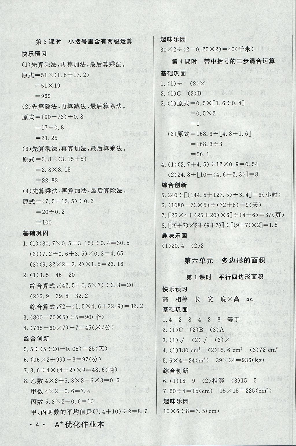 2017年A加優(yōu)化作業(yè)本五年級(jí)數(shù)學(xué)上冊(cè)冀教版 參考答案