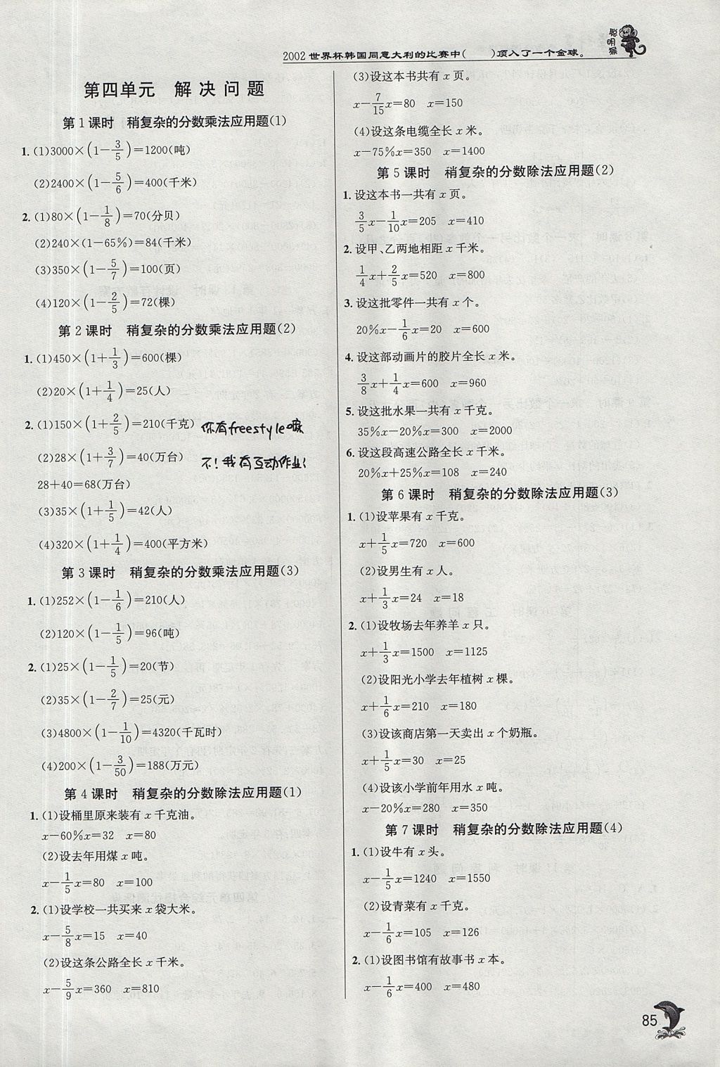 2017年實(shí)驗(yàn)班提優(yōu)訓(xùn)練六年級數(shù)學(xué)上冊北京版 參考答案