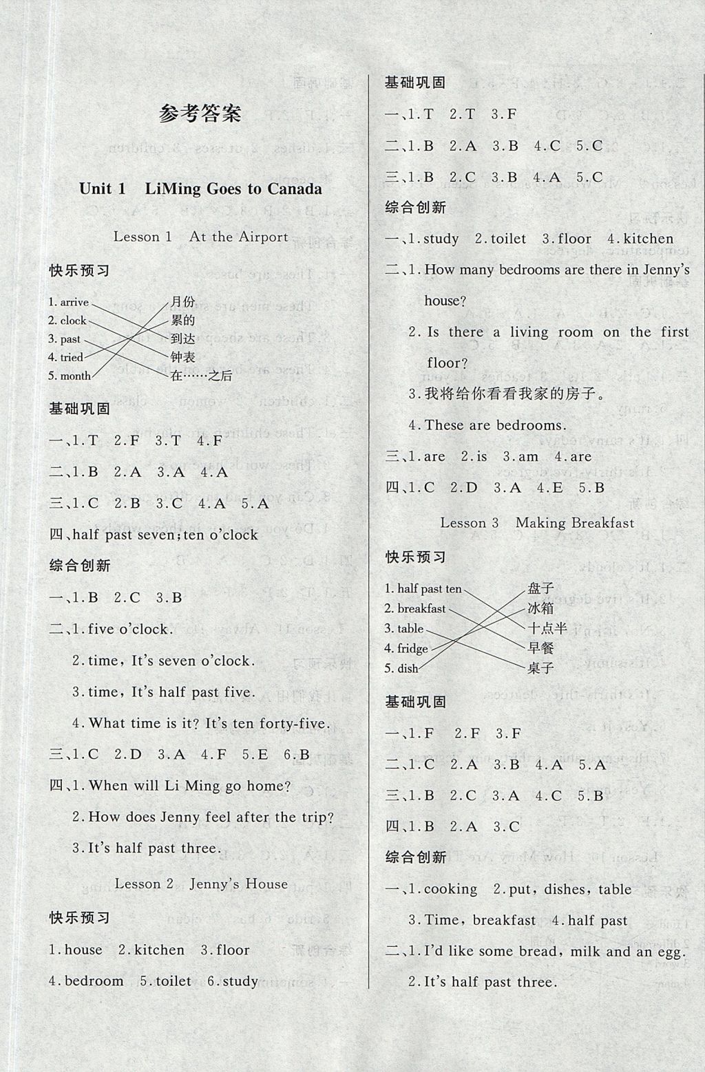 2017年A加优化作业本六年级英语上册冀教版 参考答案