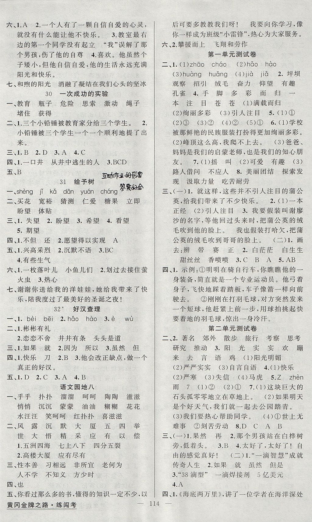 2017年黃岡金牌之路練闖考三年級(jí)語(yǔ)文上冊(cè)人教版 參考答案