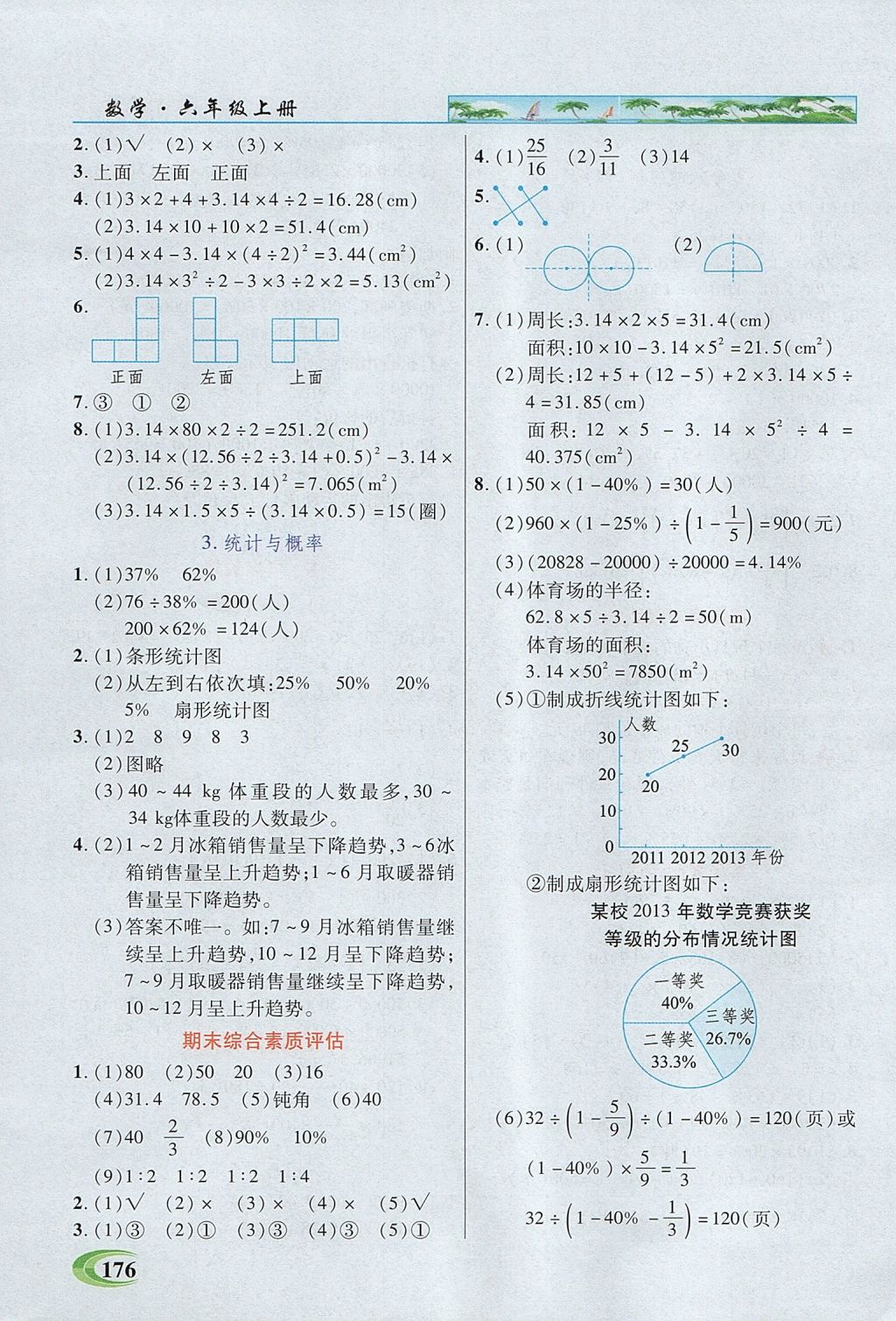 2017年引探练创英才教程六年级数学上册北师大版 参考答案