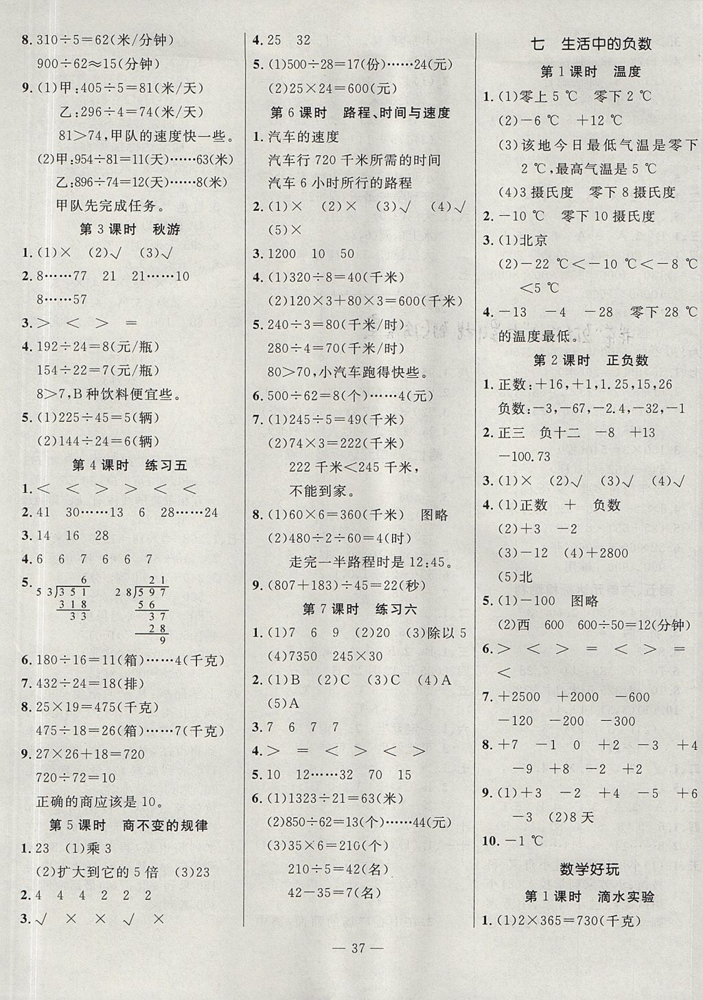 2017年課課幫導(dǎo)學(xué)練習(xí)樂(lè)享數(shù)學(xué)四年級(jí)上冊(cè)北師大版 參考答案