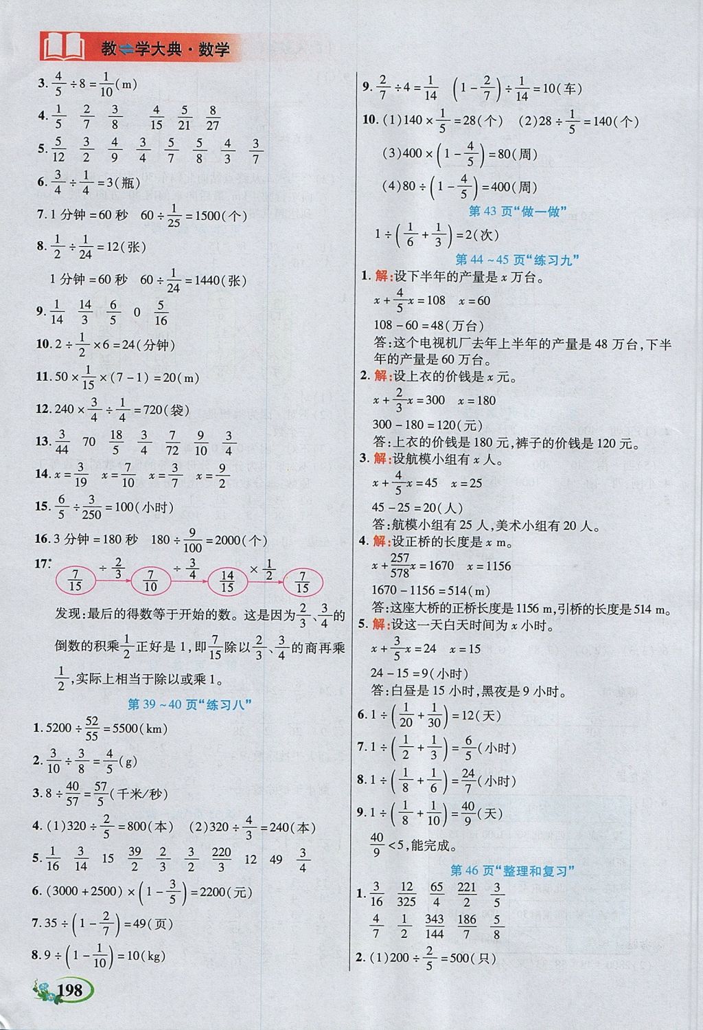 2017年教學(xué)大典六年級數(shù)學(xué)上冊人教版 參考答案