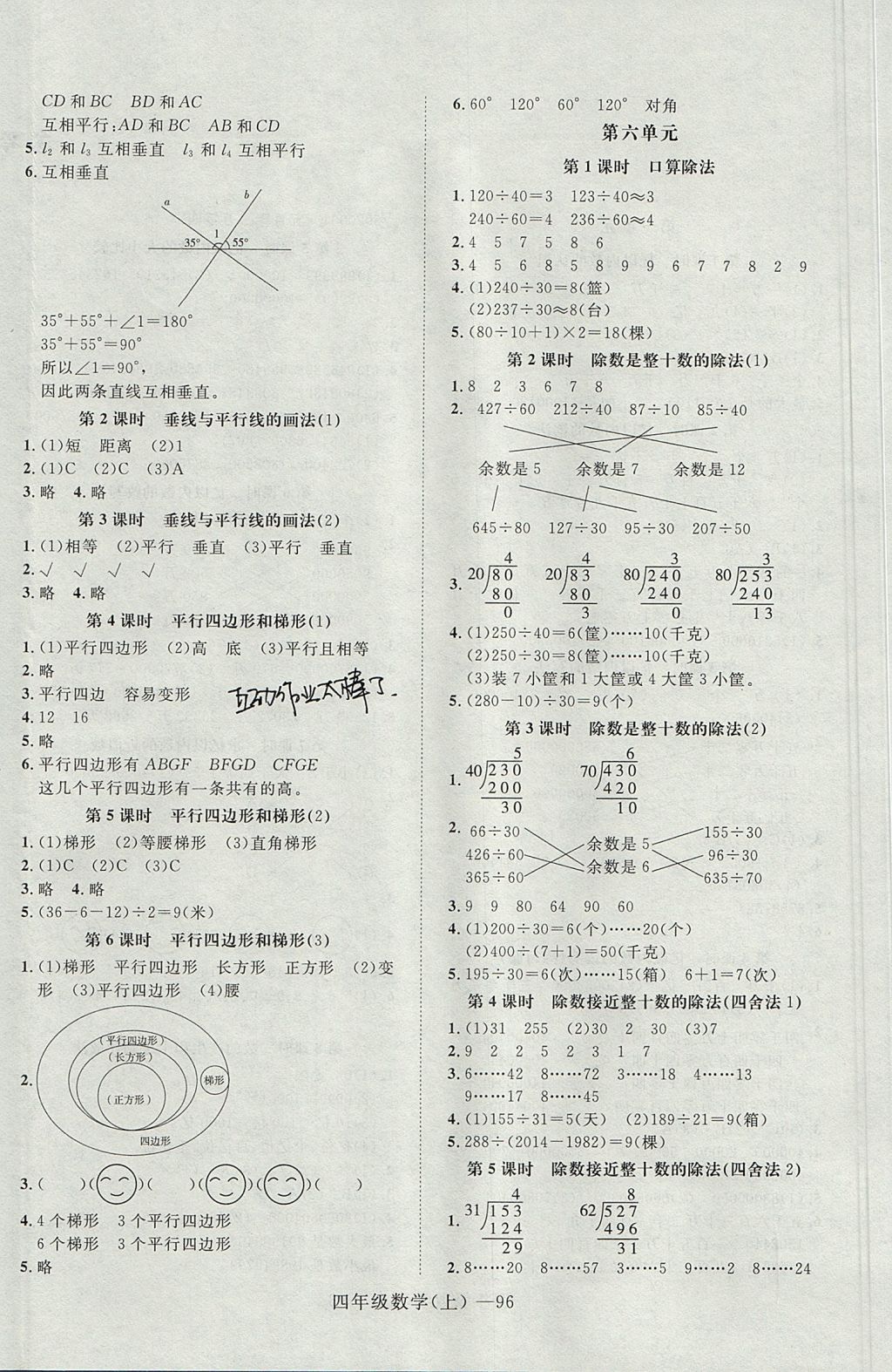 2017年高效课时100四年级数学上册人教版 参考答案