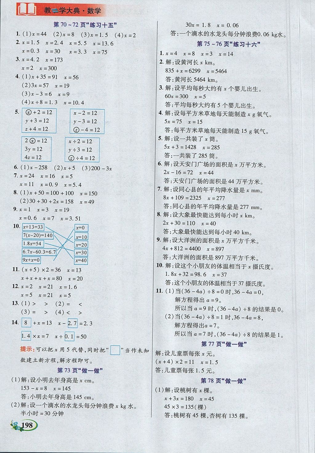 2017年教學(xué)大典五年級(jí)數(shù)學(xué)上冊(cè)人教版 參考答案