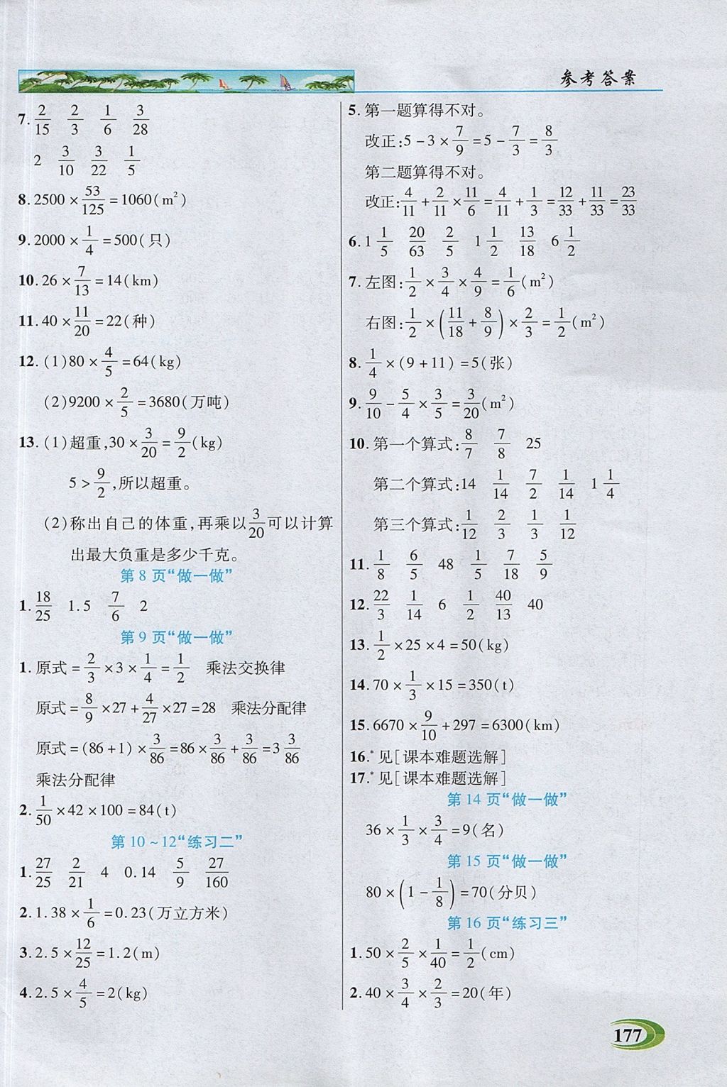 2017年引探练创英才教程六年级数学上册人教版 参考答案