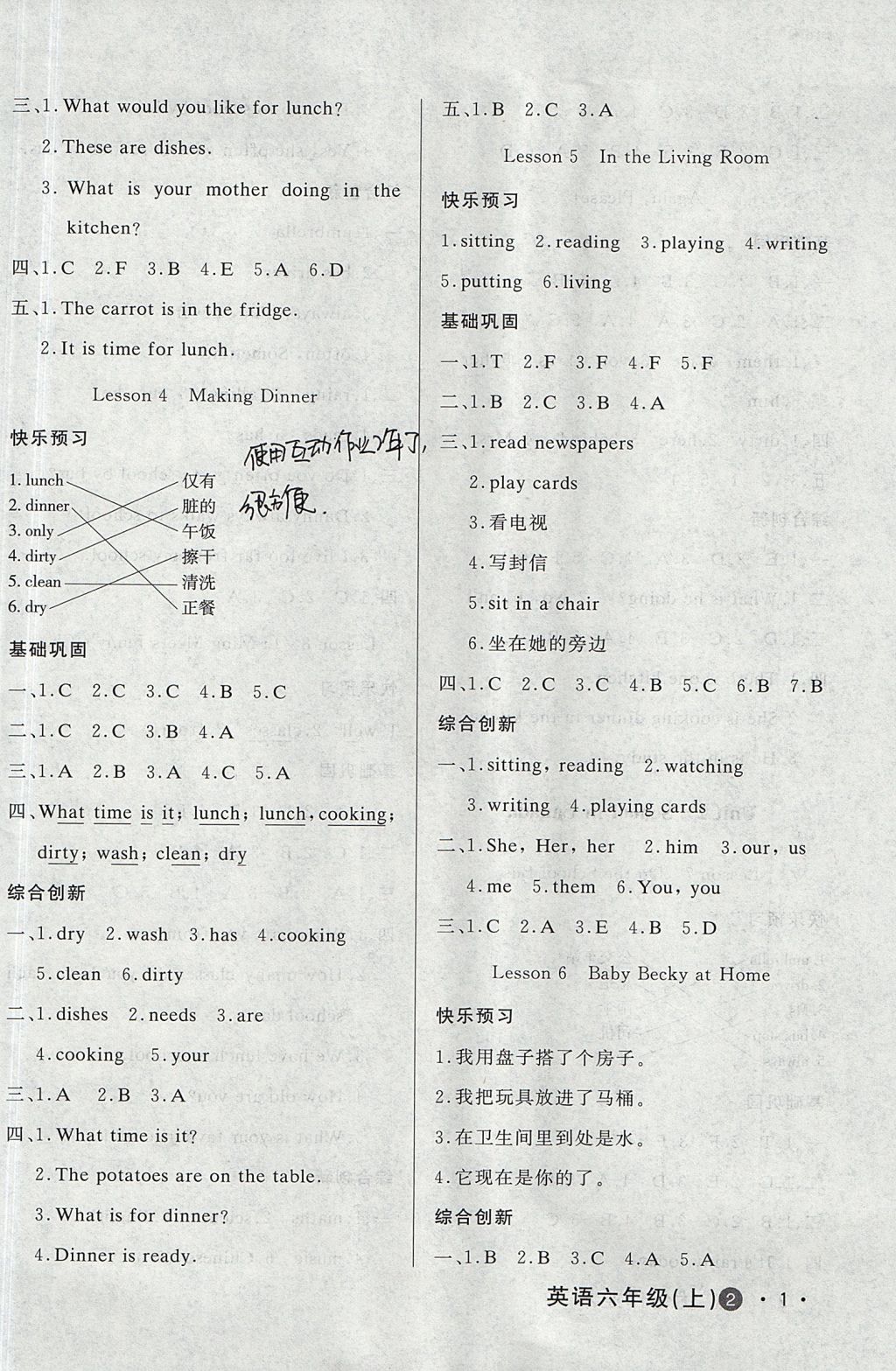 2017年A加优化作业本六年级英语上册冀教版 参考答案