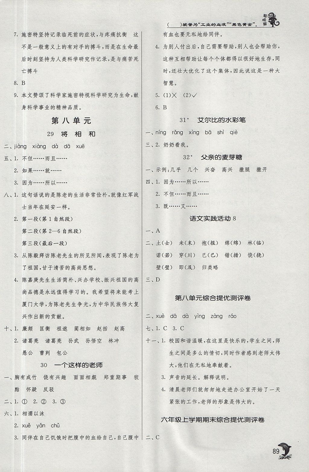 2017年实验班提优训练六年级语文上册北京版 参考答案