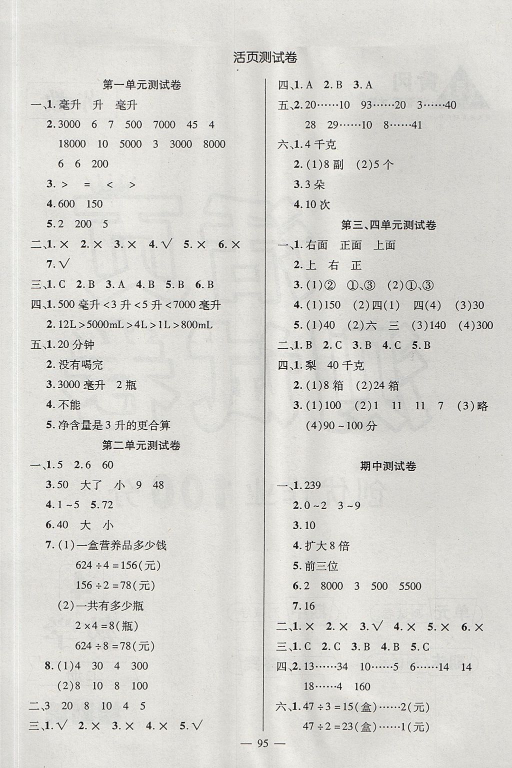 2017年创优作业100分导学案四年级数学上册苏教版 参考答案