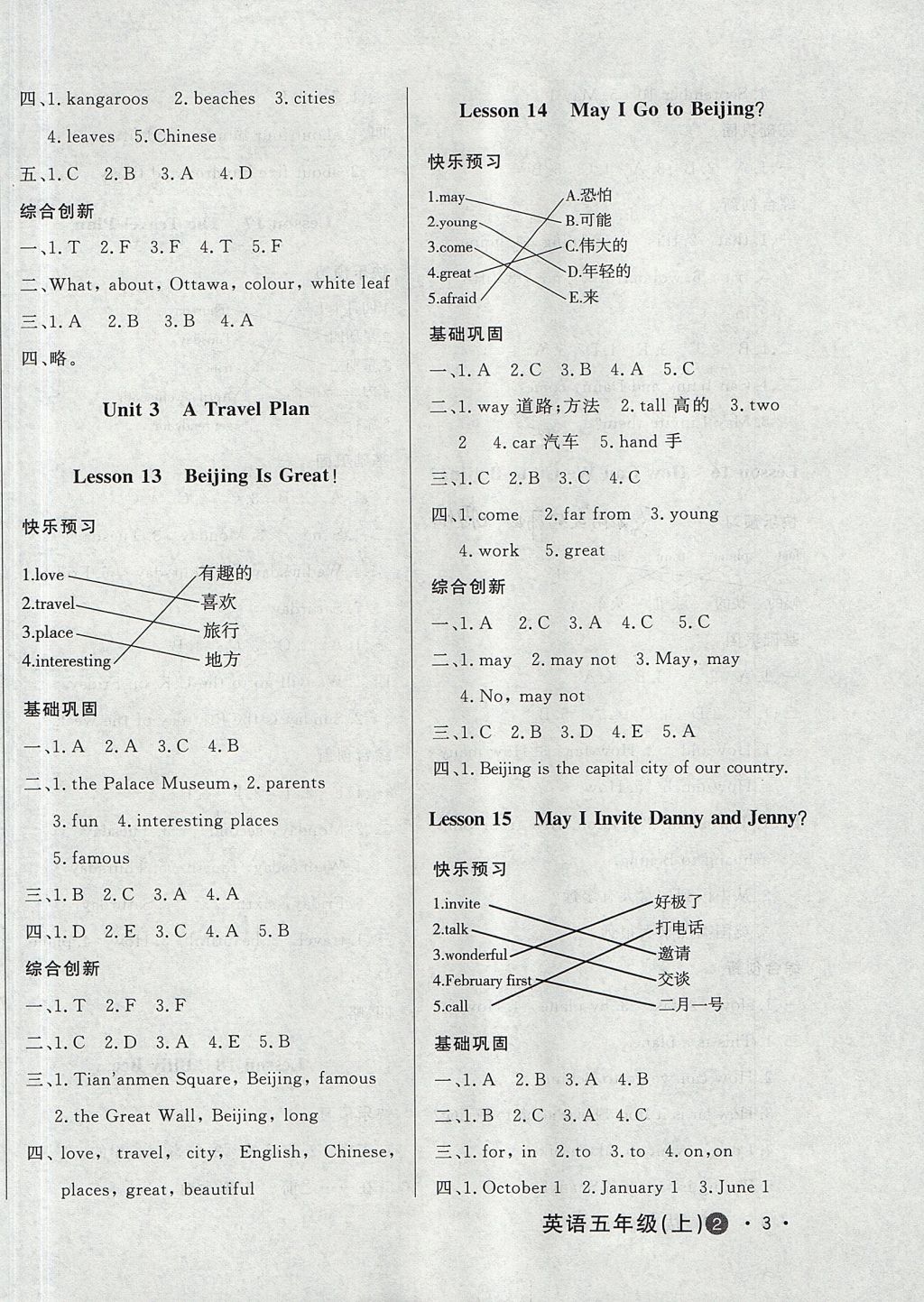 2017年A加優(yōu)化作業(yè)本五年級(jí)英語(yǔ)上冊(cè)冀教版 參考答案