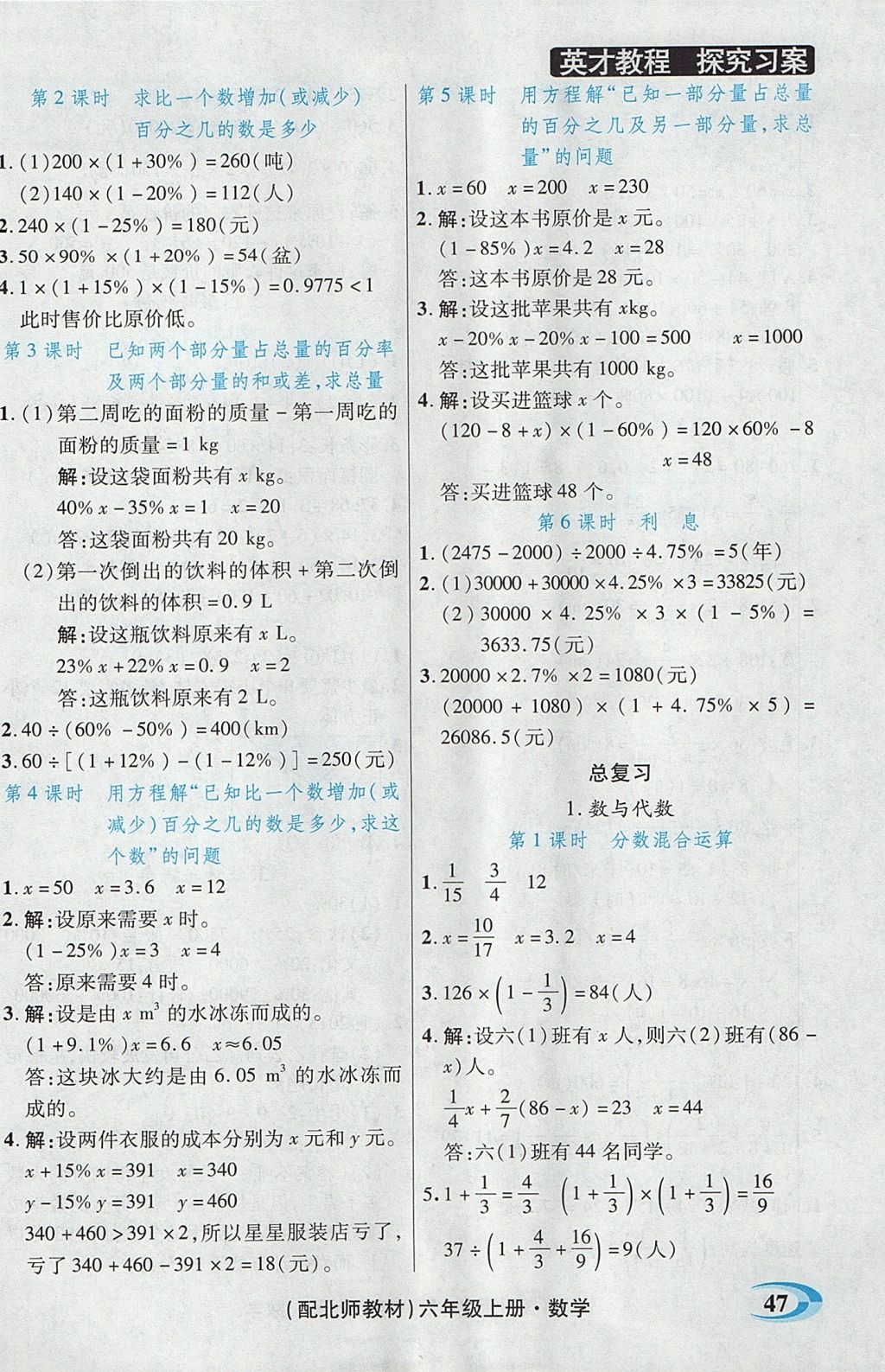 2017年引探练创英才教程六年级数学上册北师大版 参考答案