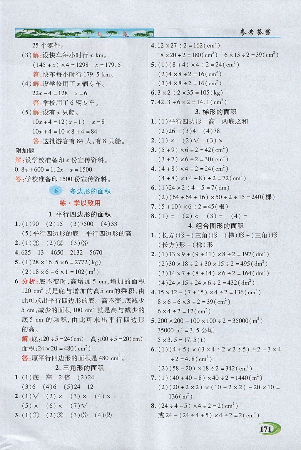 2017年引探練創(chuàng)英才教程五年級(jí)數(shù)學(xué)上冊(cè)人教版 參考答案