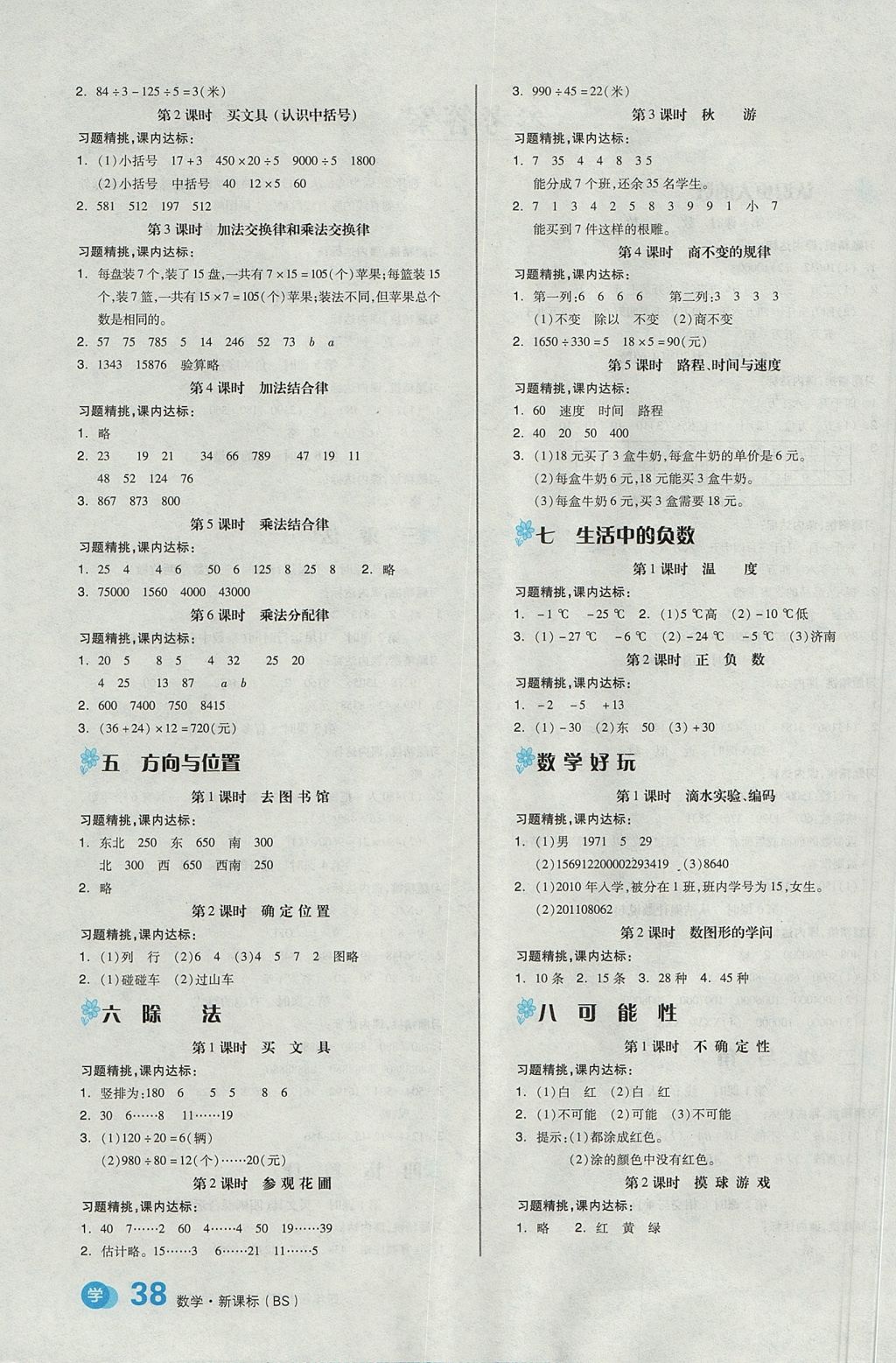 2017年全品学练考四年级数学上册北师大版 参考答案