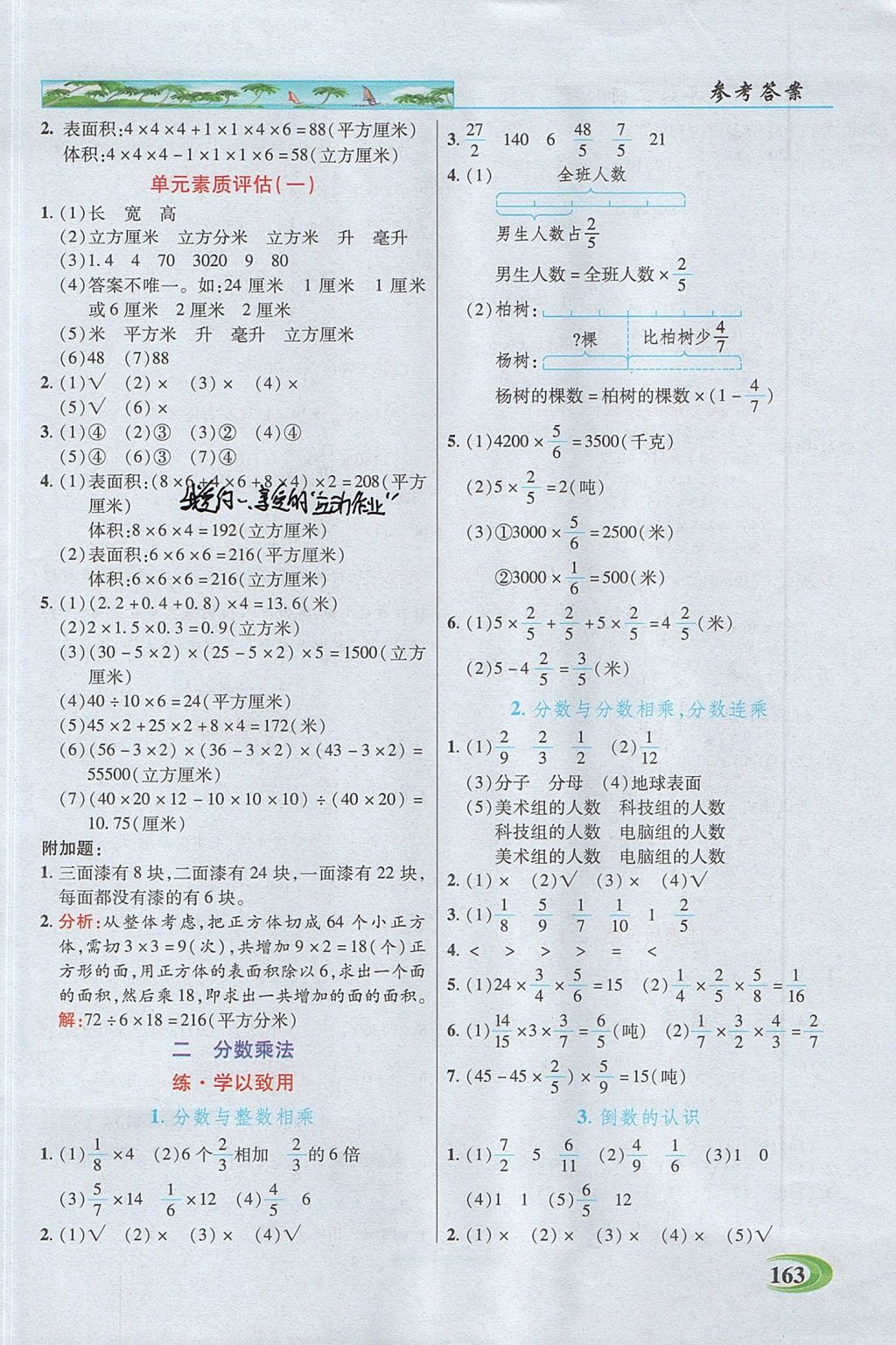 2017年引探練創(chuàng)英才教程六年級(jí)數(shù)學(xué)上冊蘇教版 參考答案