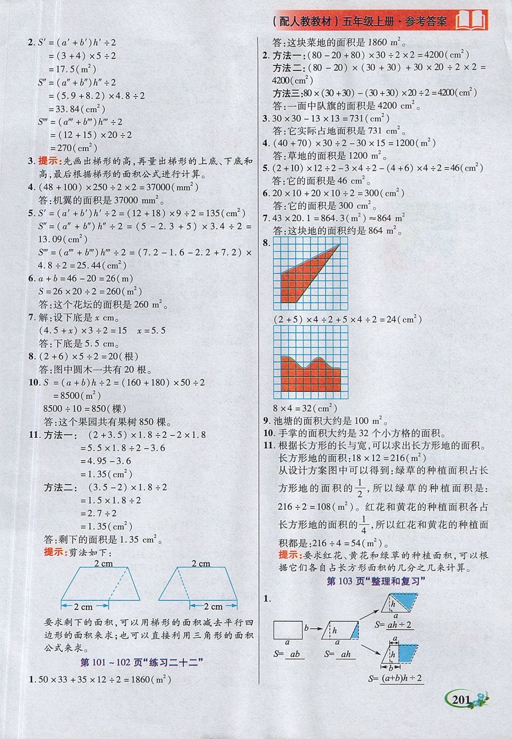 2017年教學(xué)大典五年級(jí)數(shù)學(xué)上冊(cè)人教版 參考答案