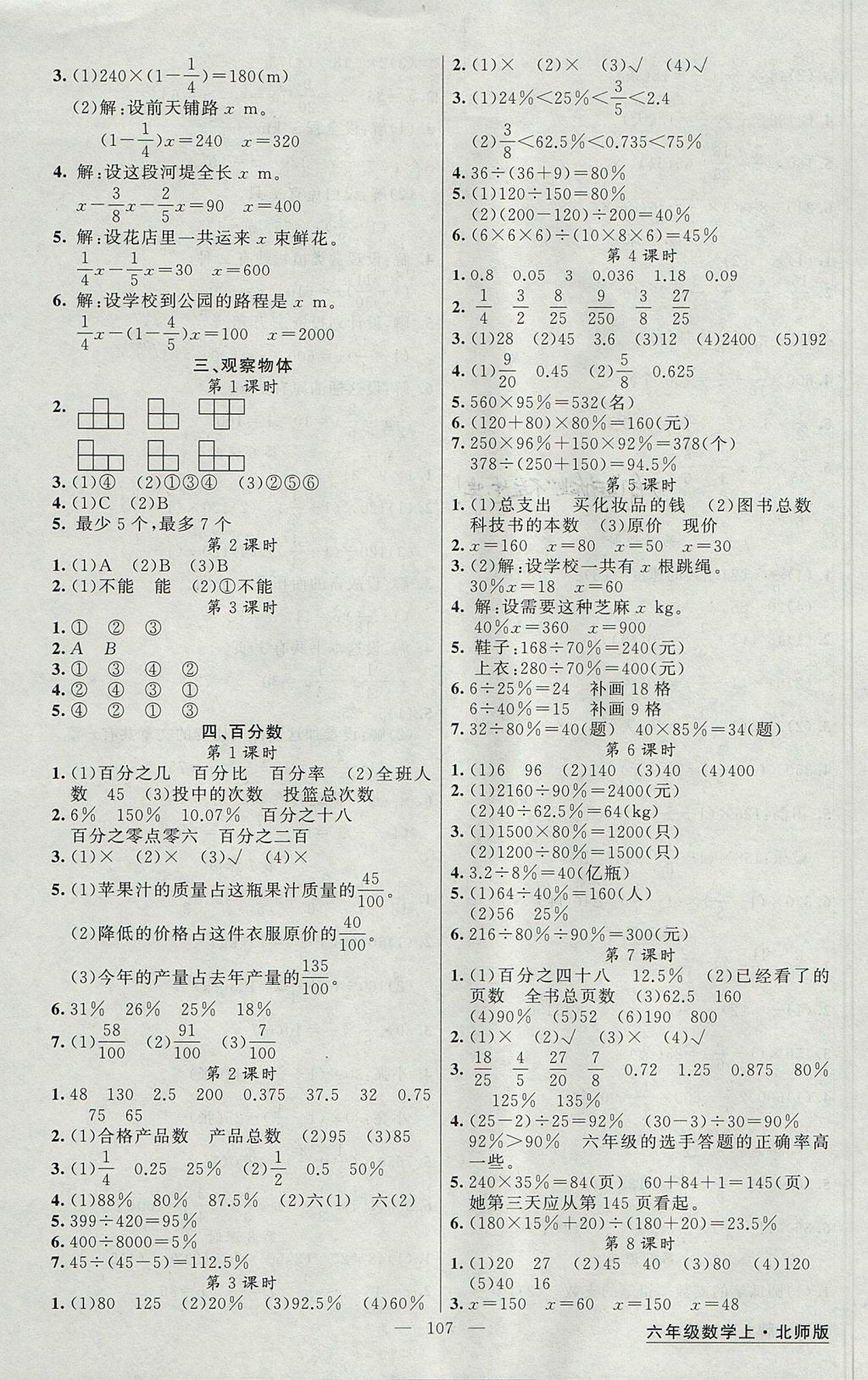 2017年黃岡金牌之路練闖考六年級(jí)數(shù)學(xué)上冊(cè)北師大版 參考答案