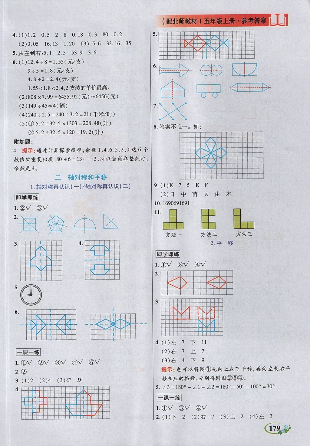 2017年教学大典五年级数学上册北师大版 参考答案