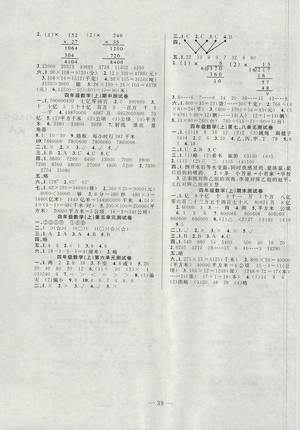 2017年優(yōu)等生全優(yōu)計(jì)劃課時(shí)優(yōu)化練加測四年級數(shù)學(xué)上冊人教版 參考答案