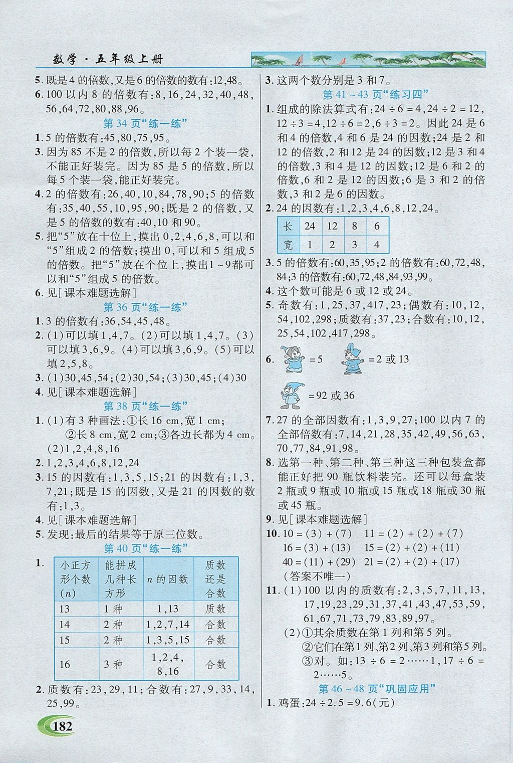 2017年引探練創(chuàng)英才教程五年級數(shù)學(xué)上冊北師大版 參考答案