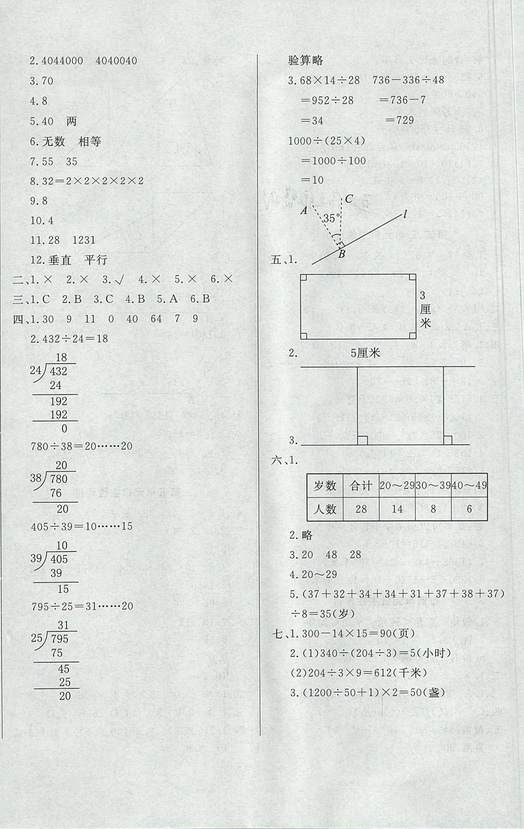 2017年A加優(yōu)化作業(yè)本四年級(jí)數(shù)學(xué)上冊(cè)冀教版 參考答案