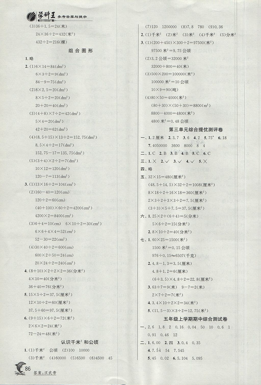 2017年實驗班提優(yōu)訓練五年級數(shù)學上冊北京課改版 參考答案