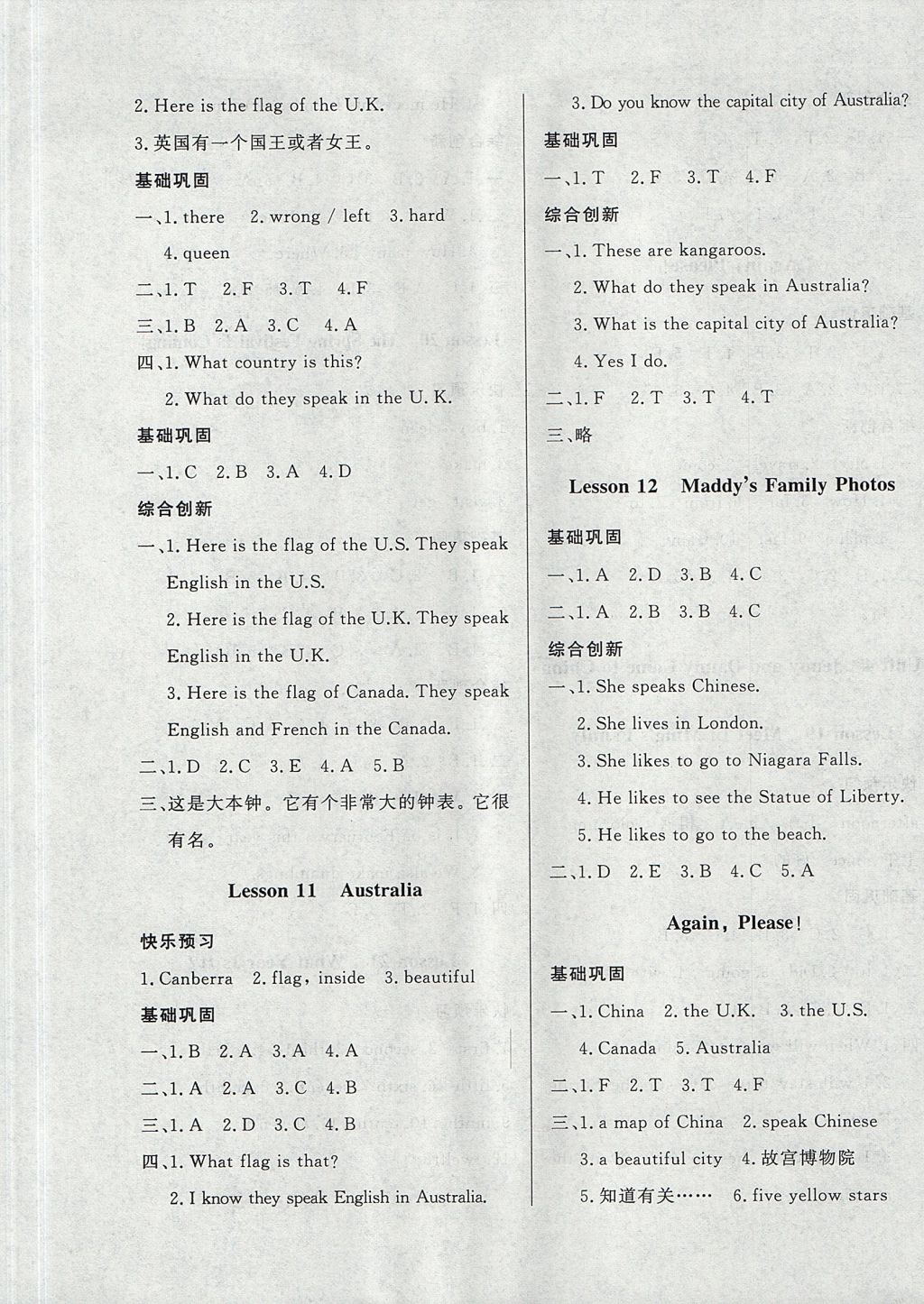 2017年A加優(yōu)化作業(yè)本五年級(jí)英語上冊(cè)冀教版 參考答案