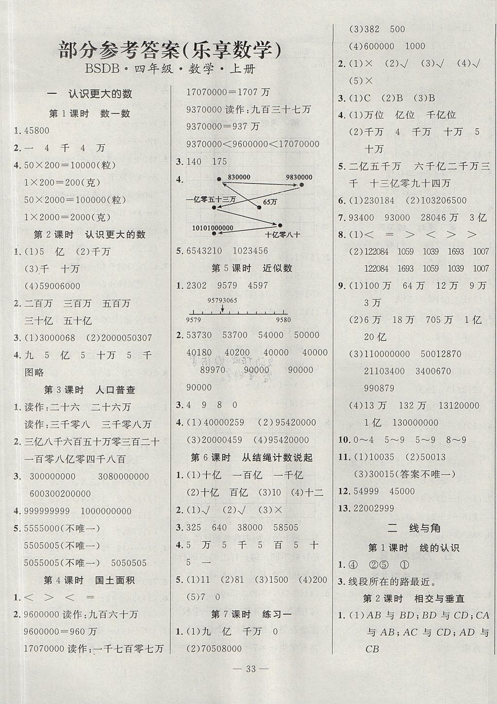 2017年課課幫導學練習樂享數(shù)學四年級上冊北師大版 參考答案