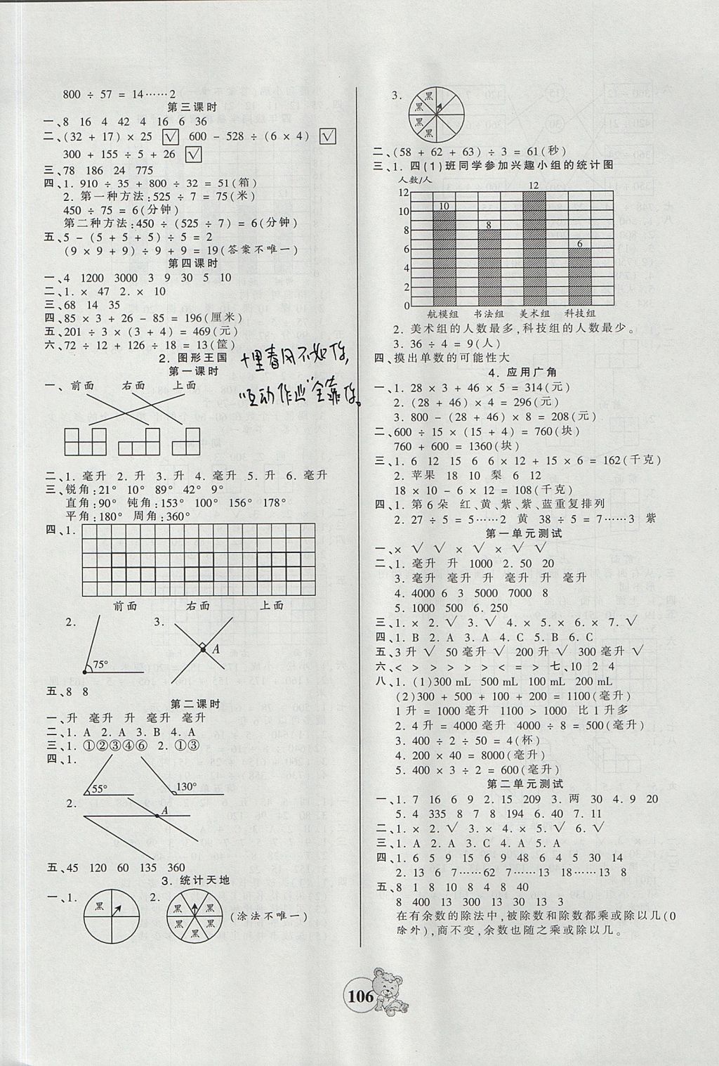 2017年創(chuàng)維新課堂四年級數(shù)學上冊蘇教版 參考答案